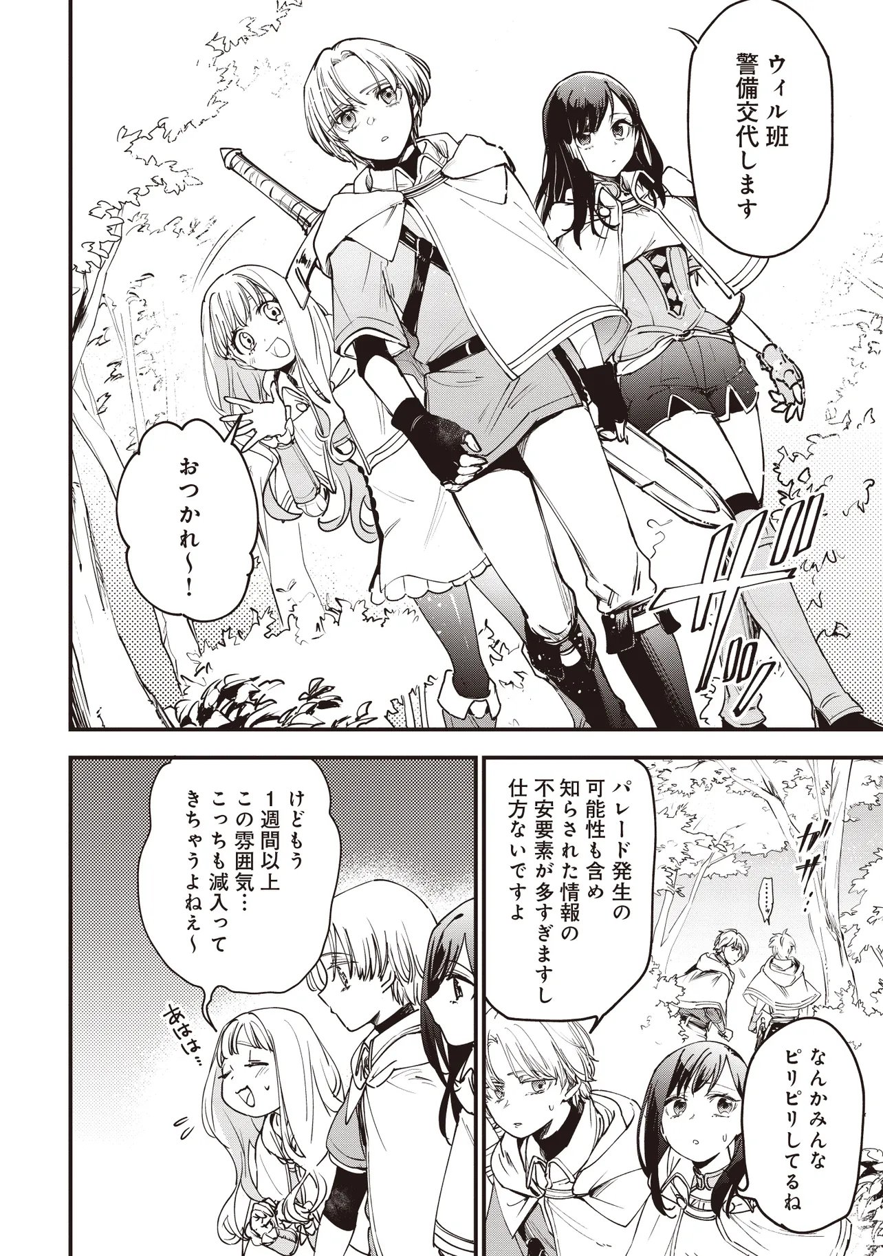 Game Isekai de Mamono ni Tensei Shite shimatta Ore, Sensei de Oshidatta Heroine wo Hirotte Shimau - Chapter 8.1 - Page 6
