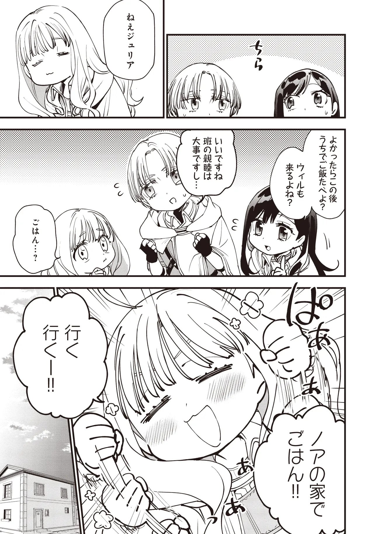 Game Isekai de Mamono ni Tensei Shite shimatta Ore, Sensei de Oshidatta Heroine wo Hirotte Shimau - Chapter 8.1 - Page 7