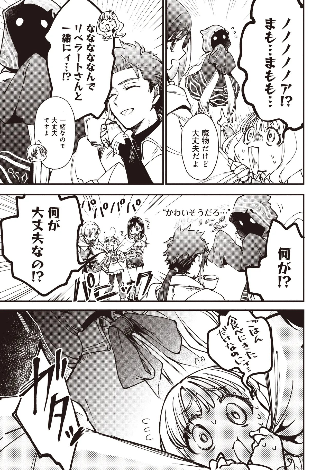 Game Isekai de Mamono ni Tensei Shite shimatta Ore, Sensei de Oshidatta Heroine wo Hirotte Shimau - Chapter 8.1 - Page 9