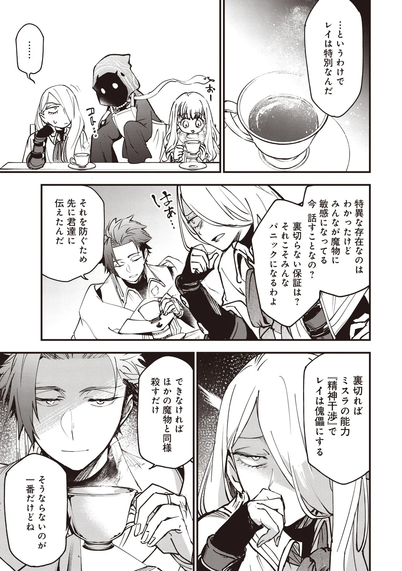 Game Isekai de Mamono ni Tensei Shite shimatta Ore, Sensei de Oshidatta Heroine wo Hirotte Shimau - Chapter 8.2 - Page 1