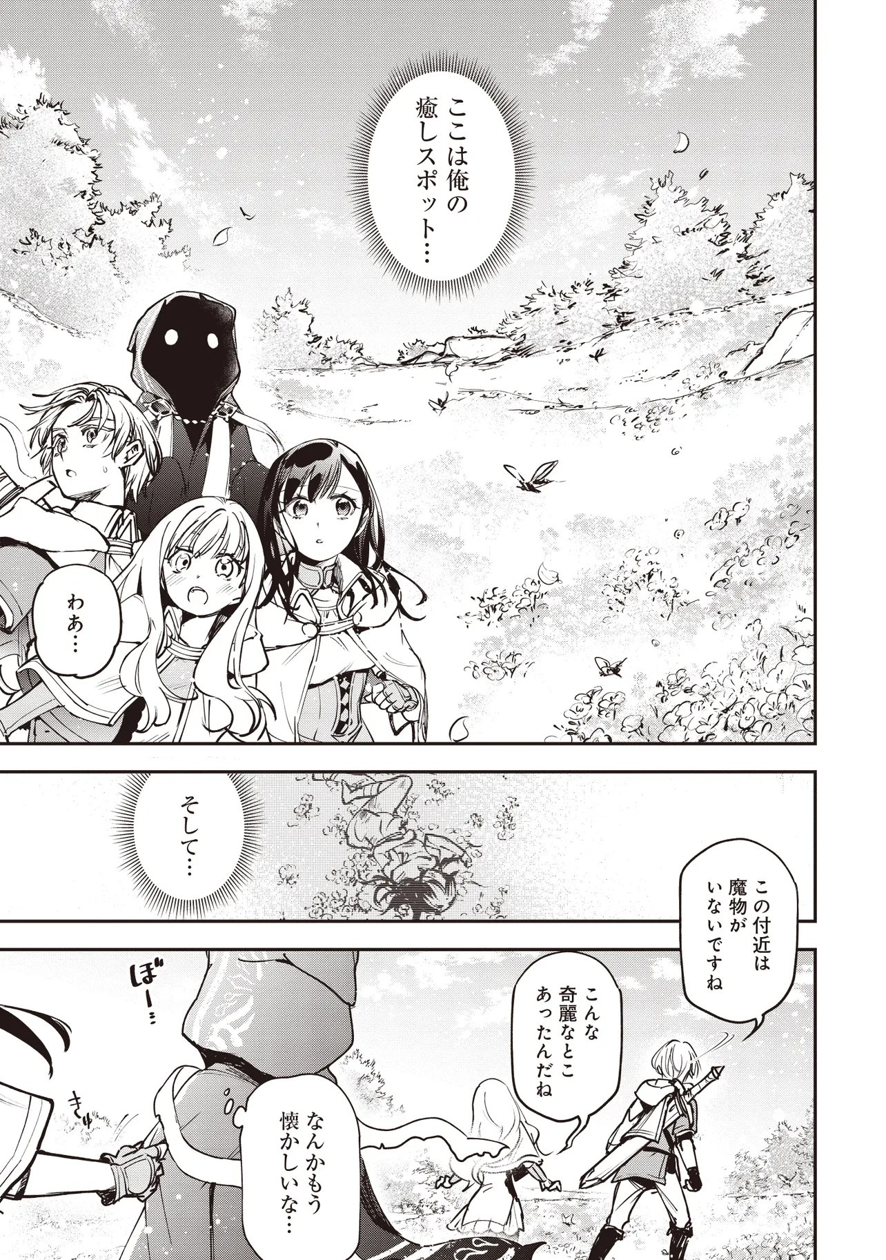 Game Isekai de Mamono ni Tensei Shite shimatta Ore, Sensei de Oshidatta Heroine wo Hirotte Shimau - Chapter 8.2 - Page 11