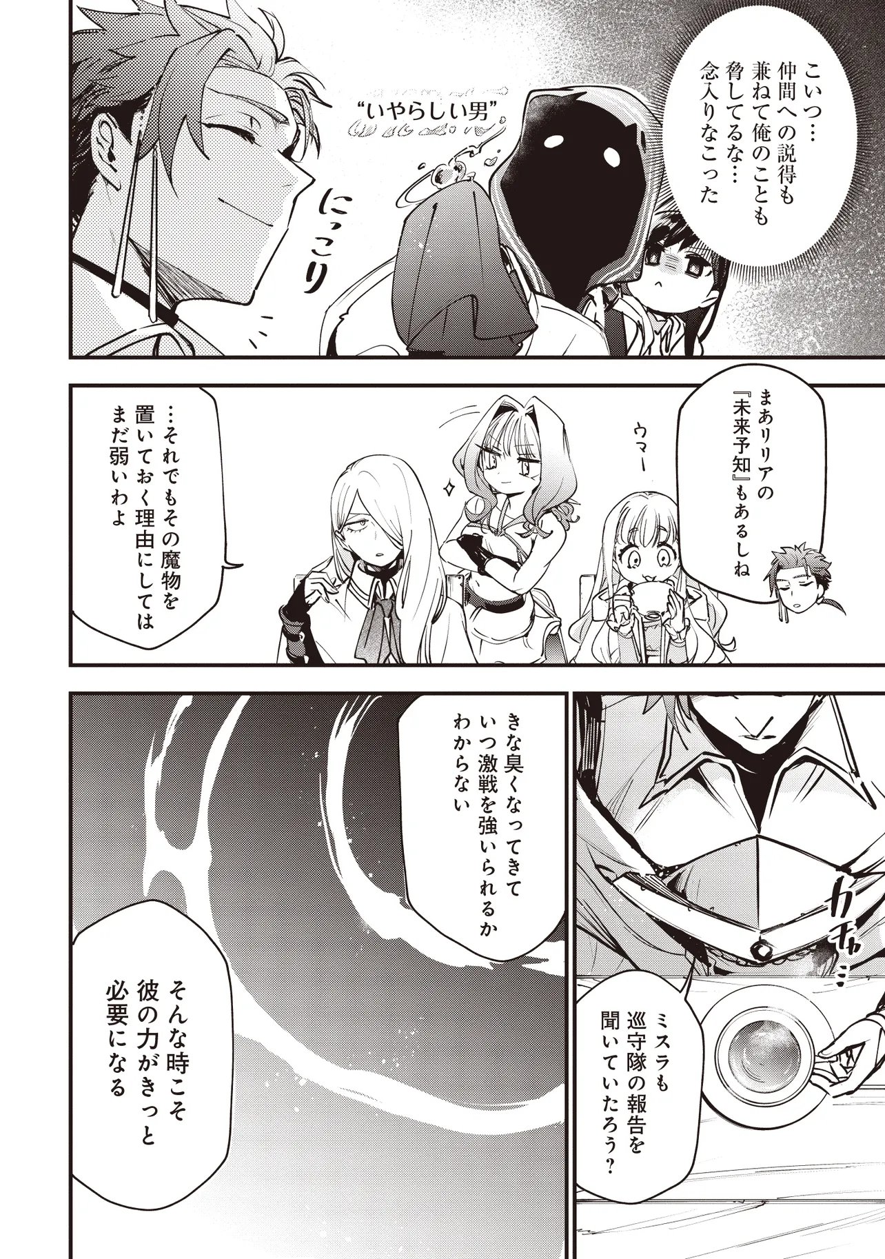 Game Isekai de Mamono ni Tensei Shite shimatta Ore, Sensei de Oshidatta Heroine wo Hirotte Shimau - Chapter 8.2 - Page 2