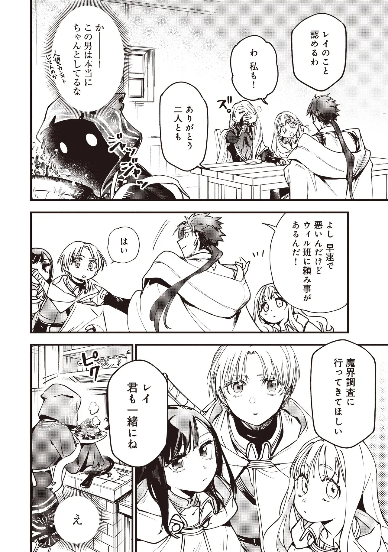 Game Isekai de Mamono ni Tensei Shite shimatta Ore, Sensei de Oshidatta Heroine wo Hirotte Shimau - Chapter 8.2 - Page 4