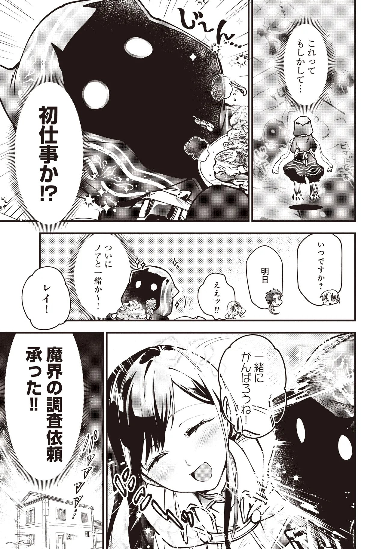Game Isekai de Mamono ni Tensei Shite shimatta Ore, Sensei de Oshidatta Heroine wo Hirotte Shimau - Chapter 8.2 - Page 5