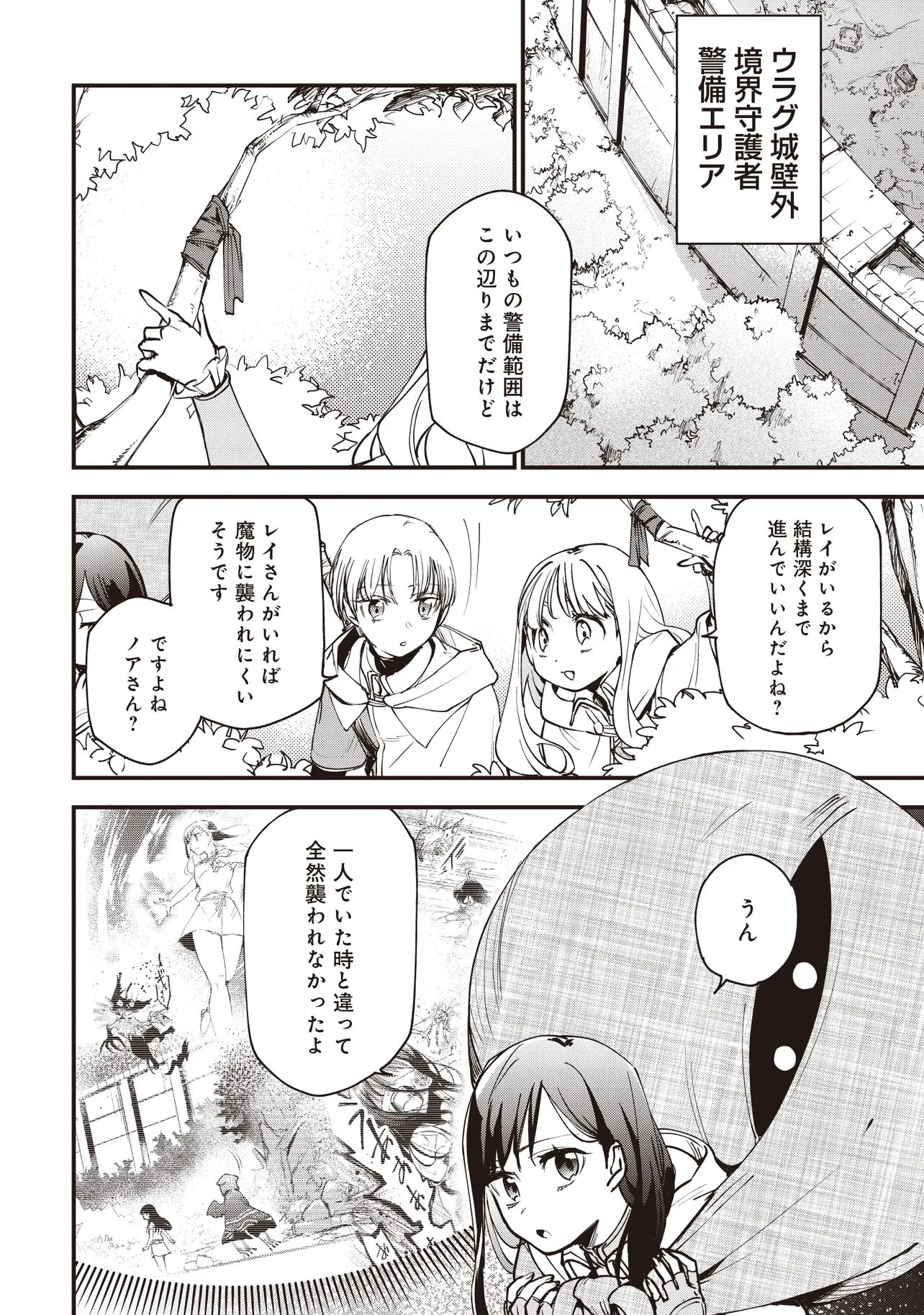 Game Isekai de Mamono ni Tensei Shite shimatta Ore, Sensei de Oshidatta Heroine wo Hirotte Shimau - Chapter 8.2 - Page 6