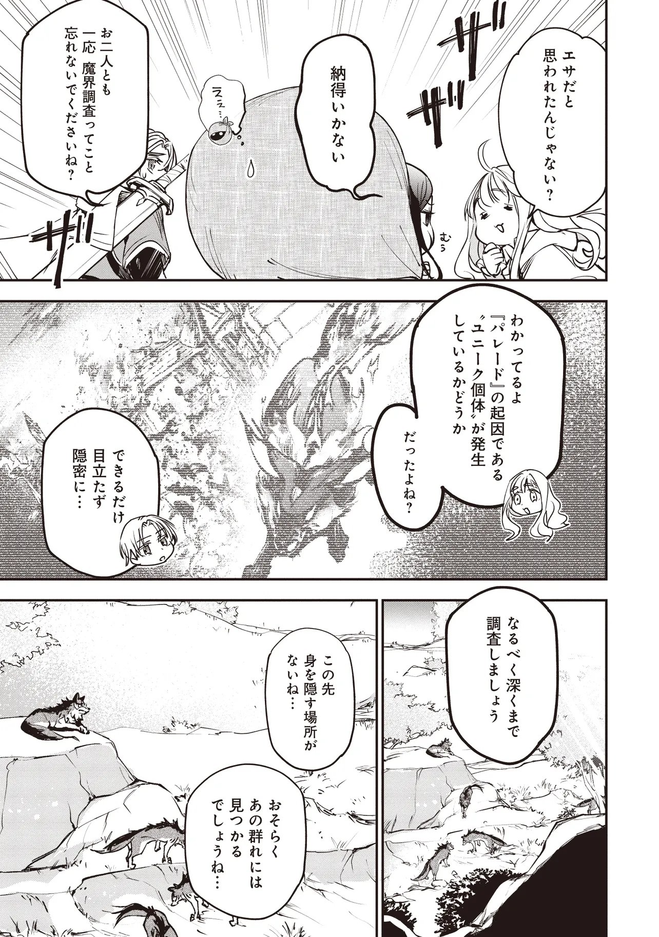 Game Isekai de Mamono ni Tensei Shite shimatta Ore, Sensei de Oshidatta Heroine wo Hirotte Shimau - Chapter 8.2 - Page 7