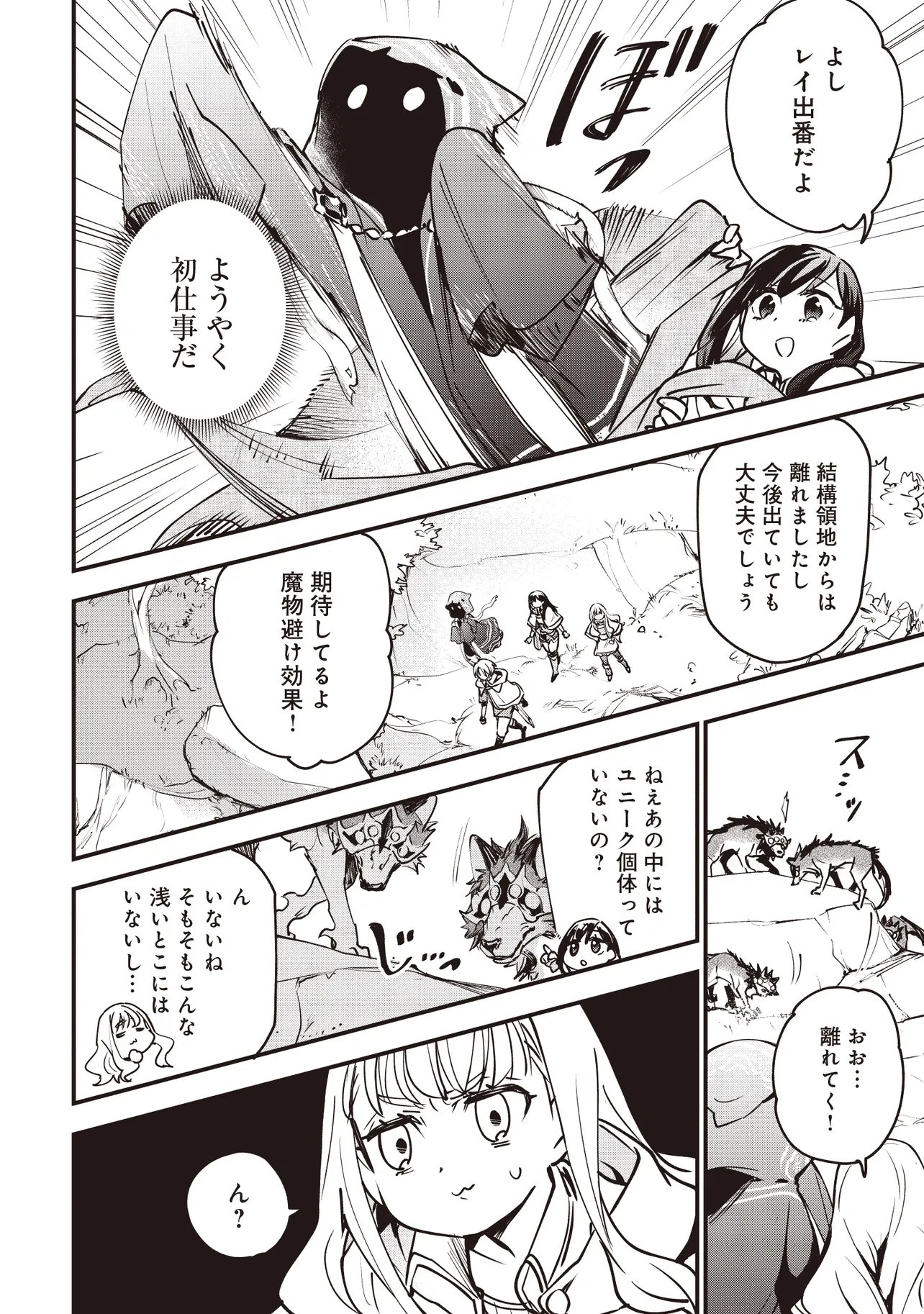 Game Isekai de Mamono ni Tensei Shite shimatta Ore, Sensei de Oshidatta Heroine wo Hirotte Shimau - Chapter 8.2 - Page 8