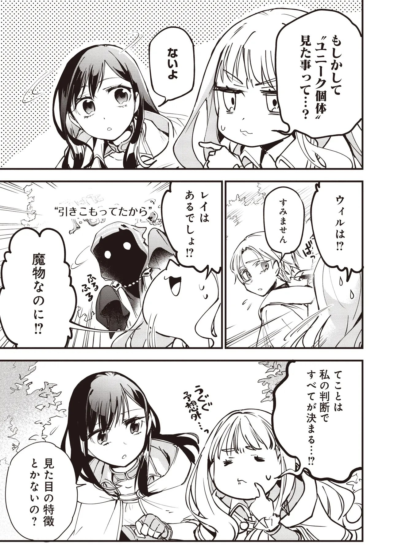 Game Isekai de Mamono ni Tensei Shite shimatta Ore, Sensei de Oshidatta Heroine wo Hirotte Shimau - Chapter 8.2 - Page 9