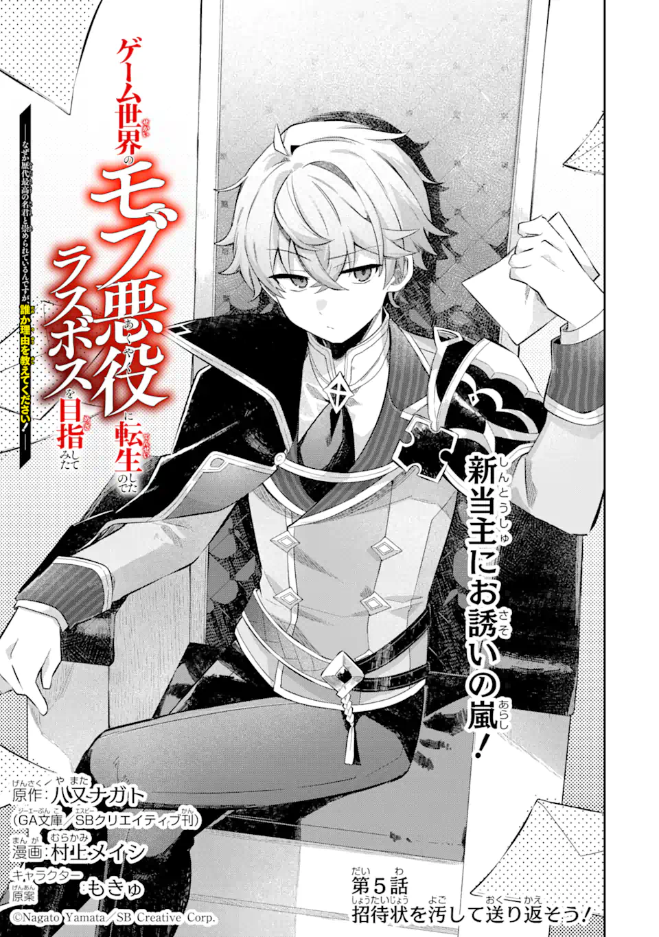 Game Sekai no mobu akuyaku ni tensei shita node Last bos wo mezashite mita - Chapter 5.1 - Page 1