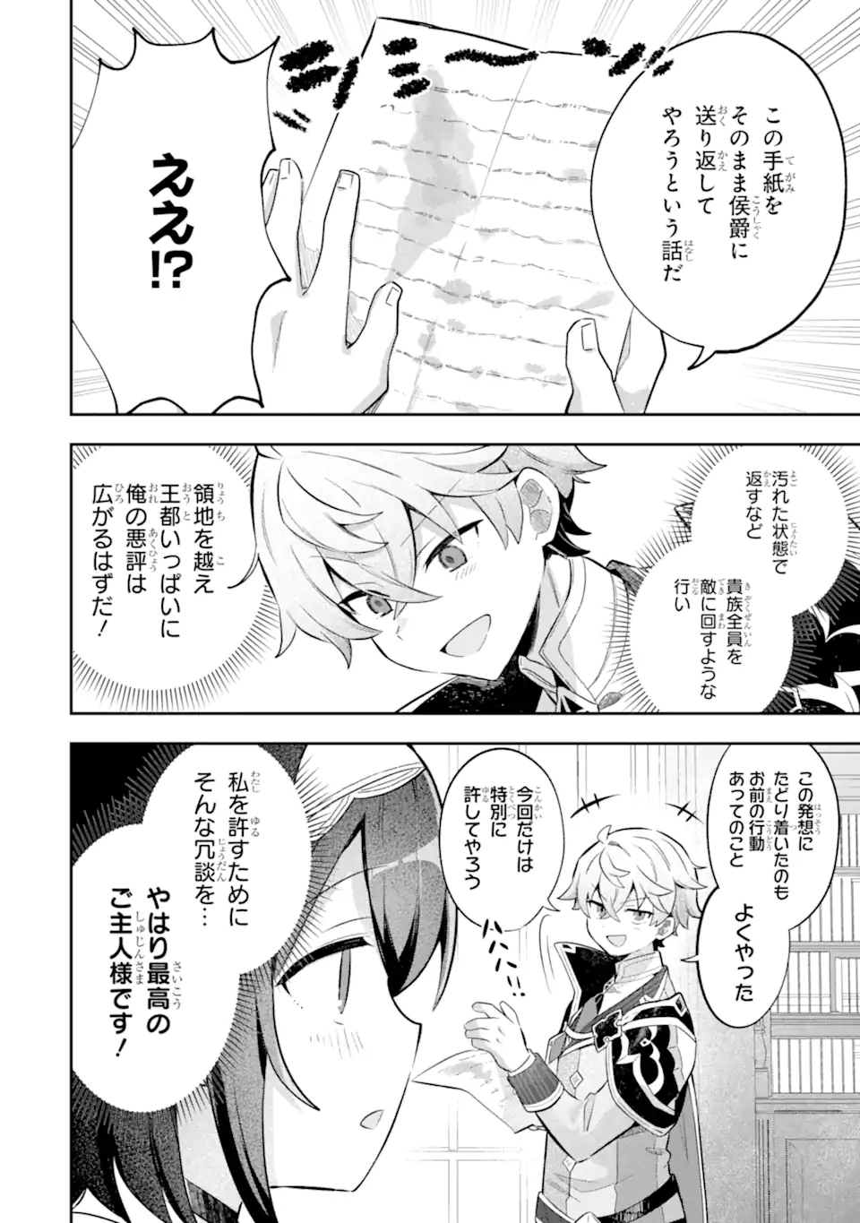 Game Sekai no mobu akuyaku ni tensei shita node Last bos wo mezashite mita - Chapter 5.1 - Page 10