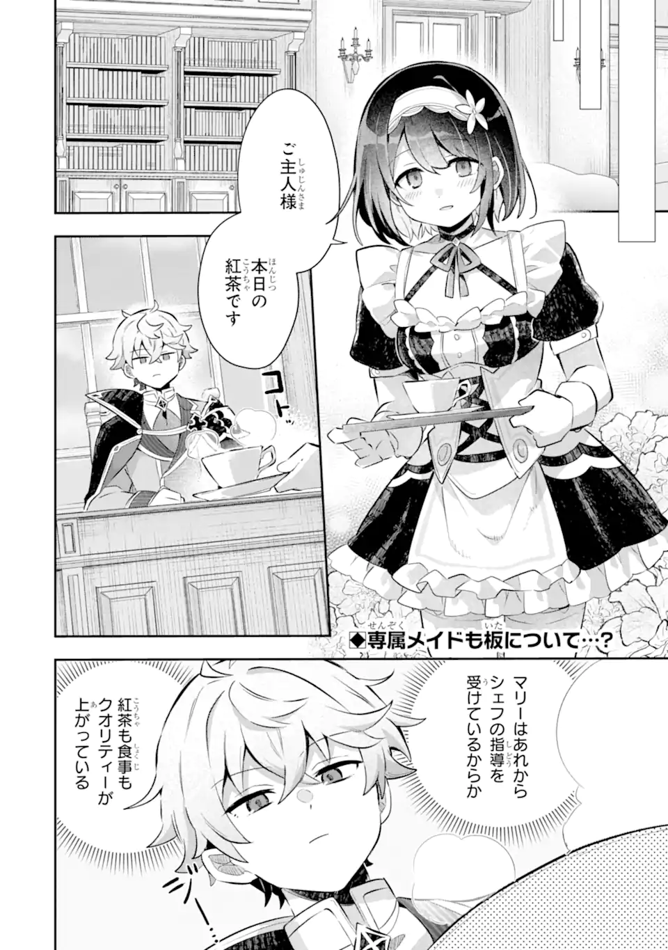 Game Sekai no mobu akuyaku ni tensei shita node Last bos wo mezashite mita - Chapter 5.1 - Page 2