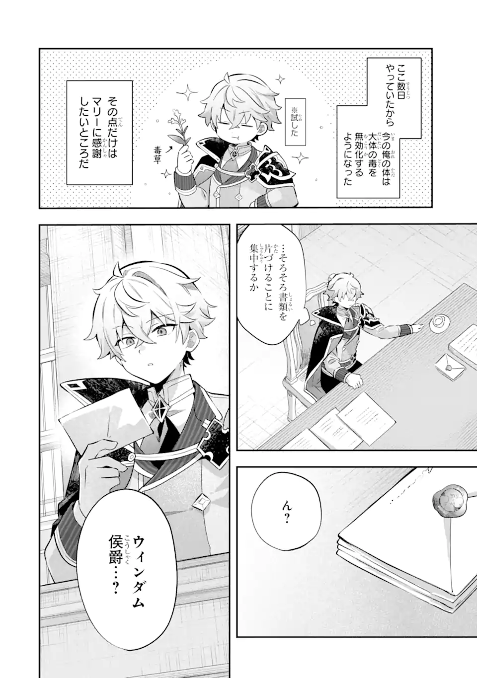 Game Sekai no mobu akuyaku ni tensei shita node Last bos wo mezashite mita - Chapter 5.1 - Page 4