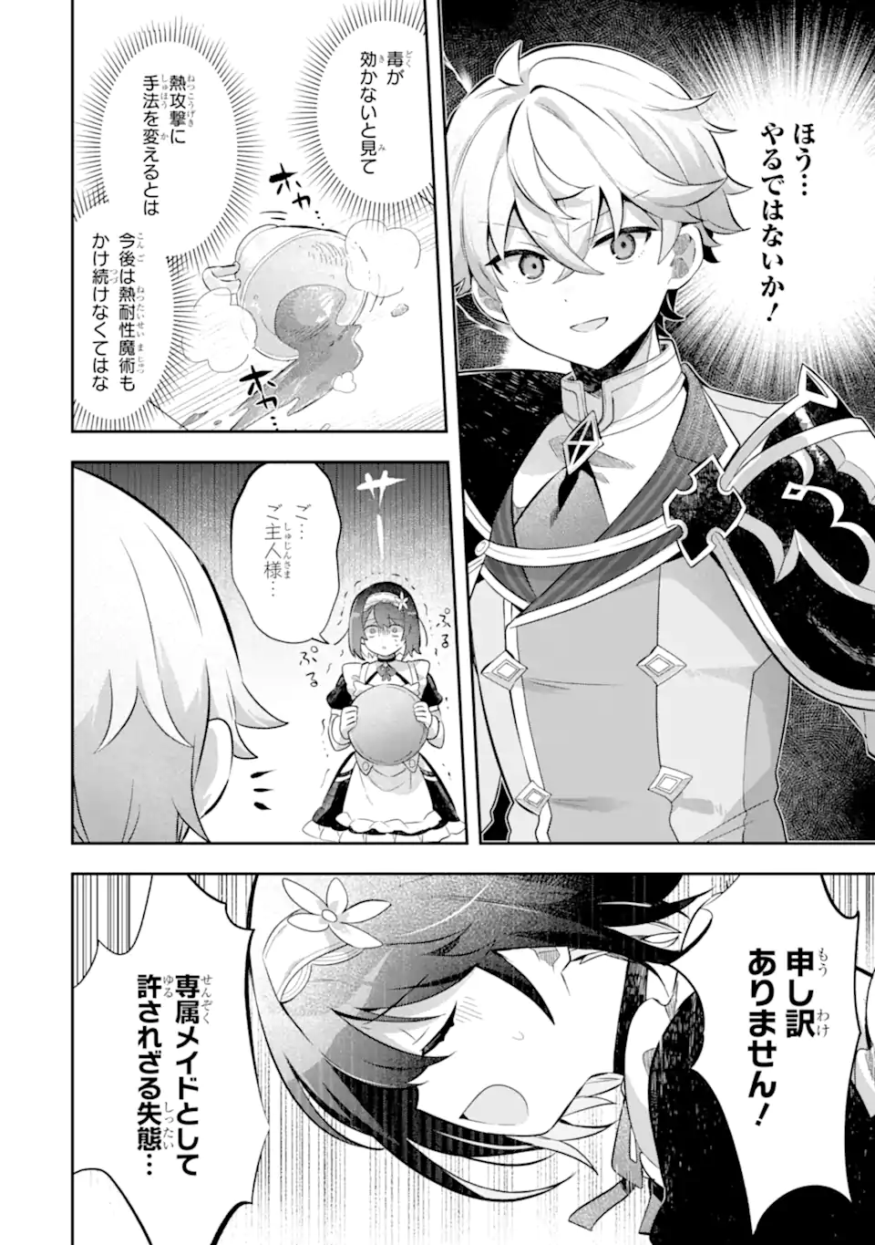 Game Sekai no mobu akuyaku ni tensei shita node Last bos wo mezashite mita - Chapter 5.1 - Page 8