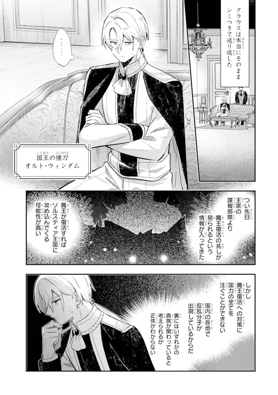 Game Sekai no mobu akuyaku ni tensei shita node Last bos wo mezashite mita - Chapter 5.2 - Page 1