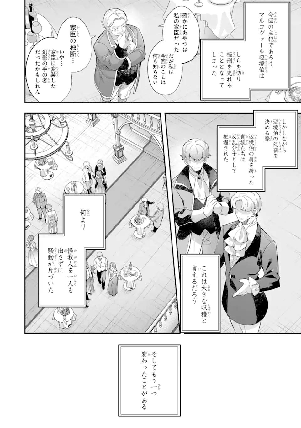 Game Sekai no mobu akuyaku ni tensei shita node Last bos wo mezashite mita - Chapter 5.2 - Page 10