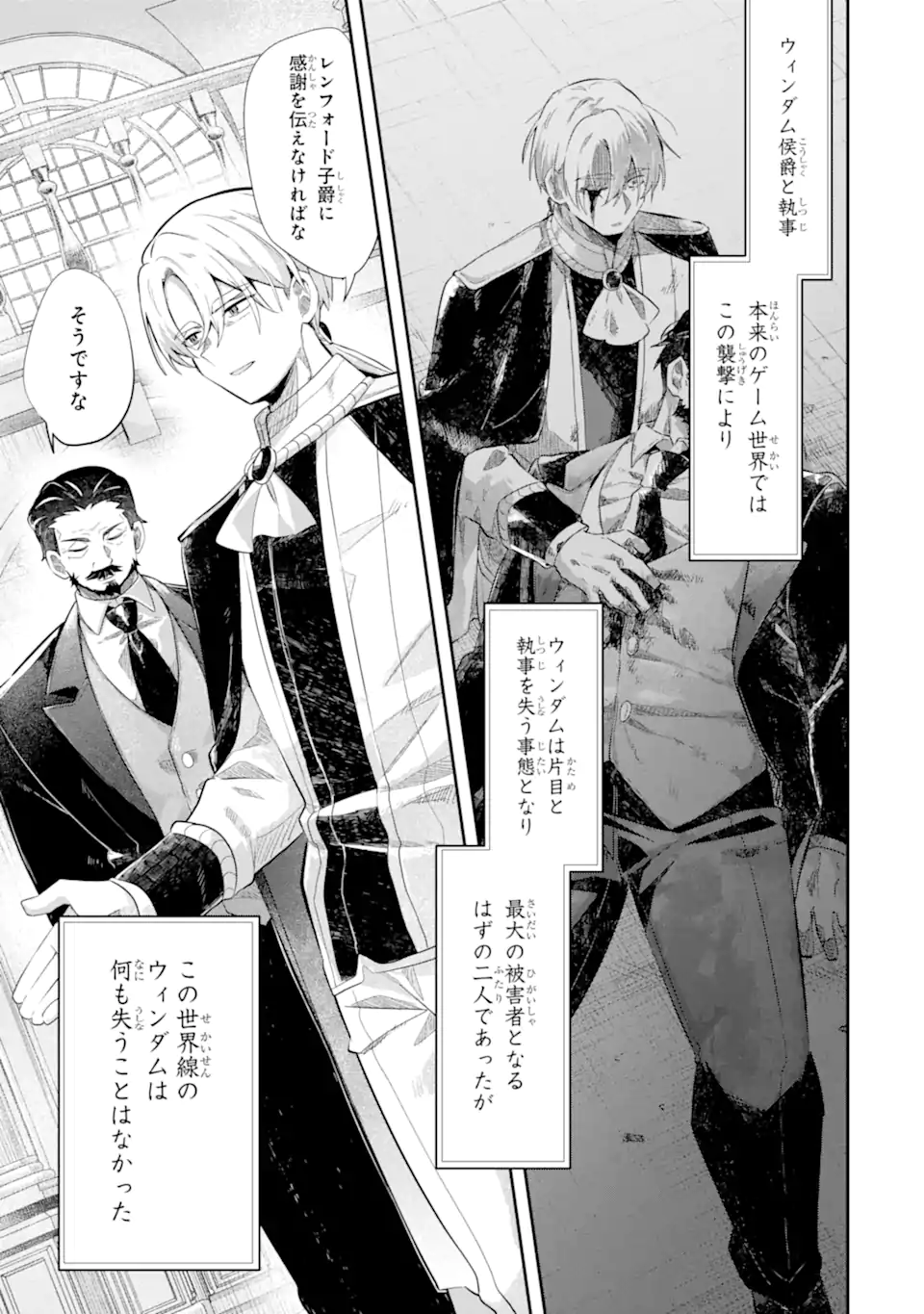 Game Sekai no mobu akuyaku ni tensei shita node Last bos wo mezashite mita - Chapter 5.2 - Page 11