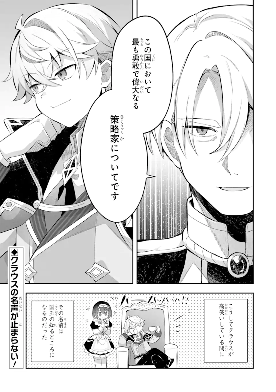 Game Sekai no mobu akuyaku ni tensei shita node Last bos wo mezashite mita - Chapter 5.2 - Page 13