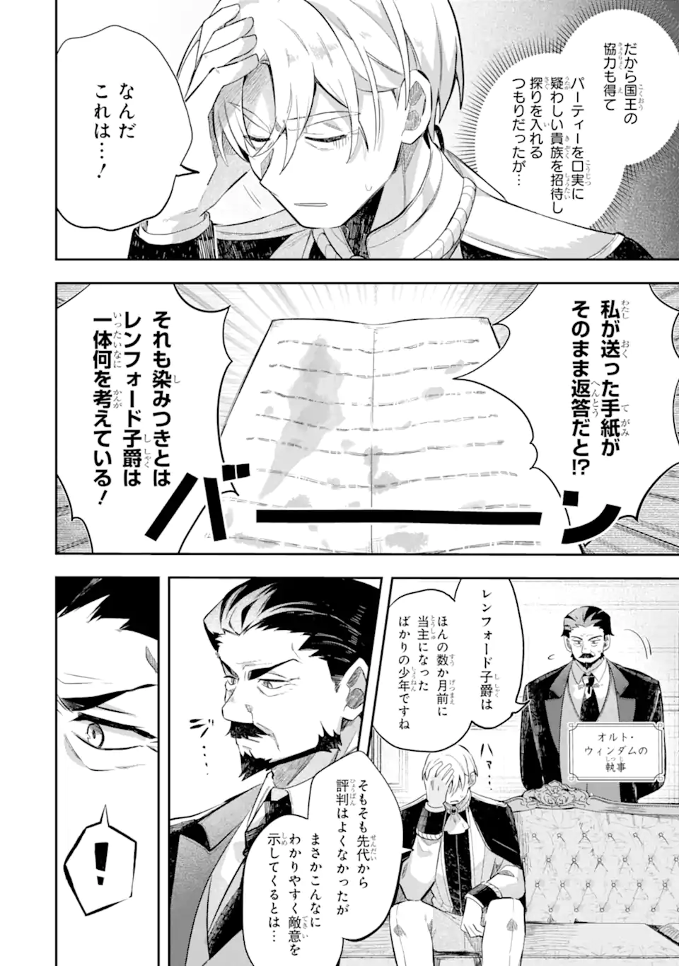 Game Sekai no mobu akuyaku ni tensei shita node Last bos wo mezashite mita - Chapter 5.2 - Page 2