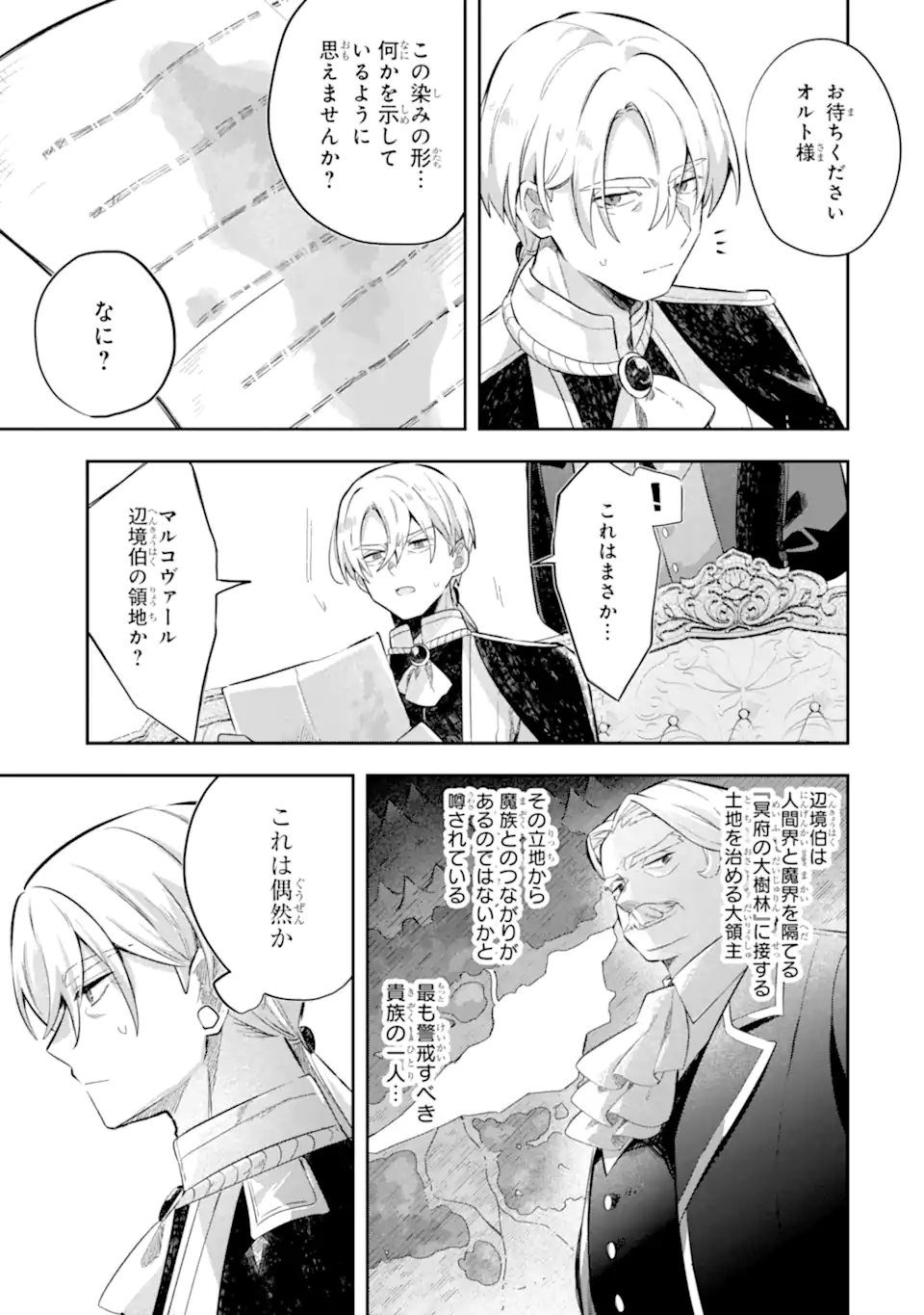 Game Sekai no mobu akuyaku ni tensei shita node Last bos wo mezashite mita - Chapter 5.2 - Page 3