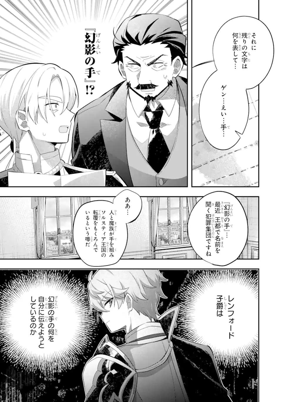 Game Sekai no mobu akuyaku ni tensei shita node Last bos wo mezashite mita - Chapter 5.2 - Page 5