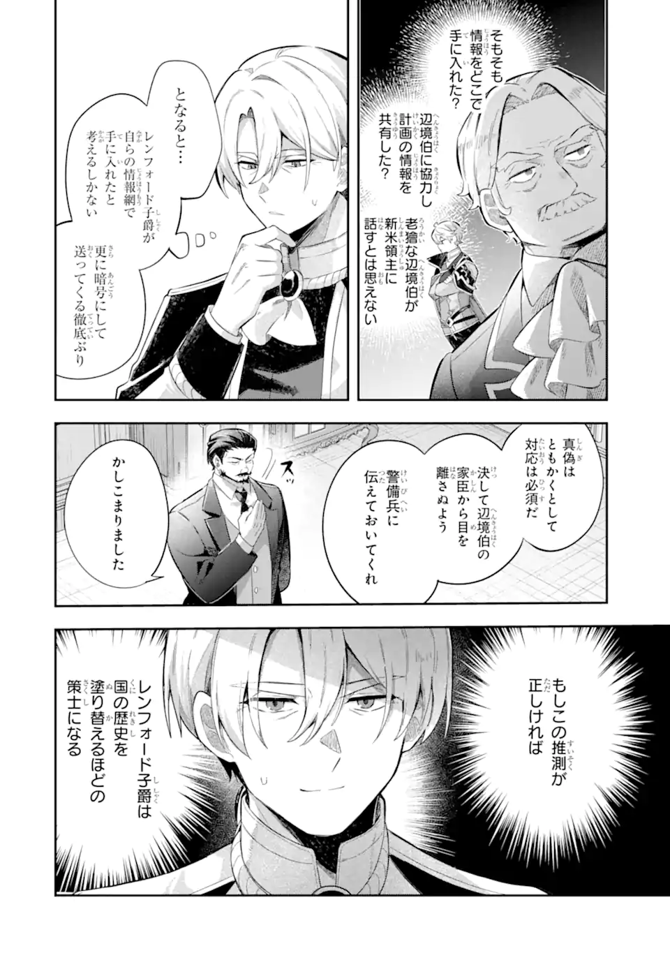 Game Sekai no mobu akuyaku ni tensei shita node Last bos wo mezashite mita - Chapter 5.2 - Page 6