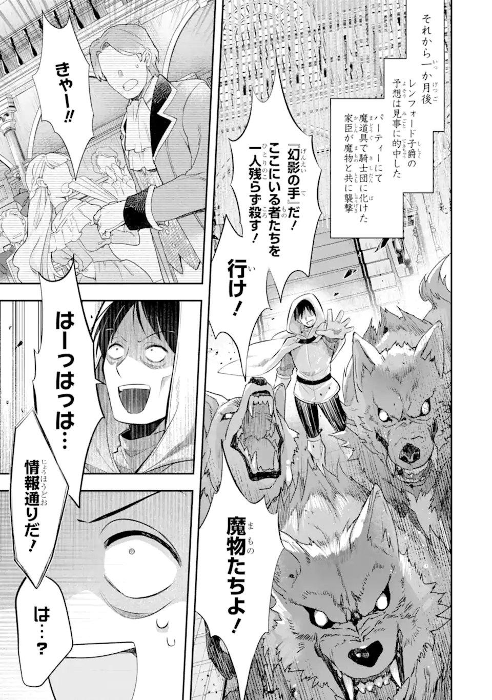 Game Sekai no mobu akuyaku ni tensei shita node Last bos wo mezashite mita - Chapter 5.2 - Page 7