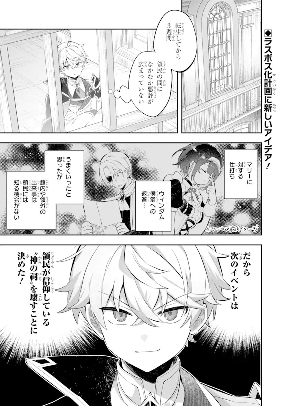 Game Sekai no mobu akuyaku ni tensei shita node Last bos wo mezashite mita - Chapter 6.1 - Page 1