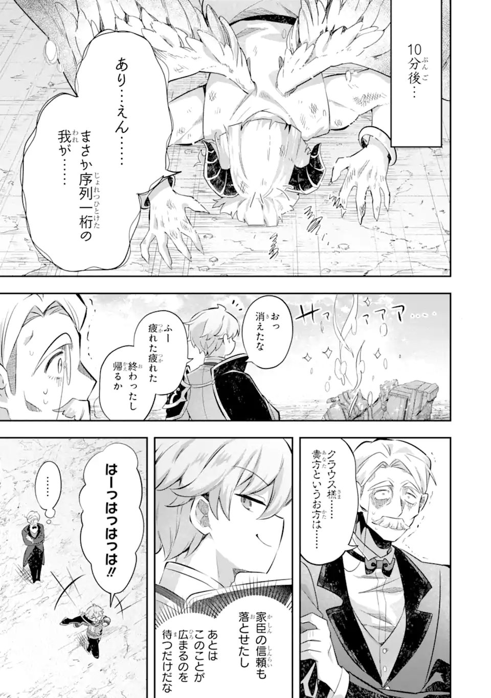 Game Sekai no mobu akuyaku ni tensei shita node Last bos wo mezashite mita - Chapter 6.1 - Page 11