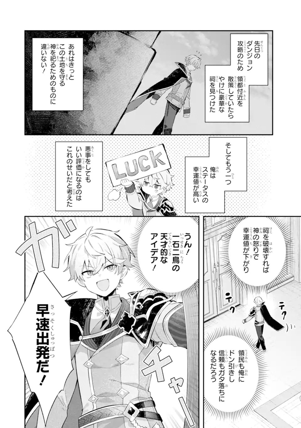 Game Sekai no mobu akuyaku ni tensei shita node Last bos wo mezashite mita - Chapter 6.1 - Page 2