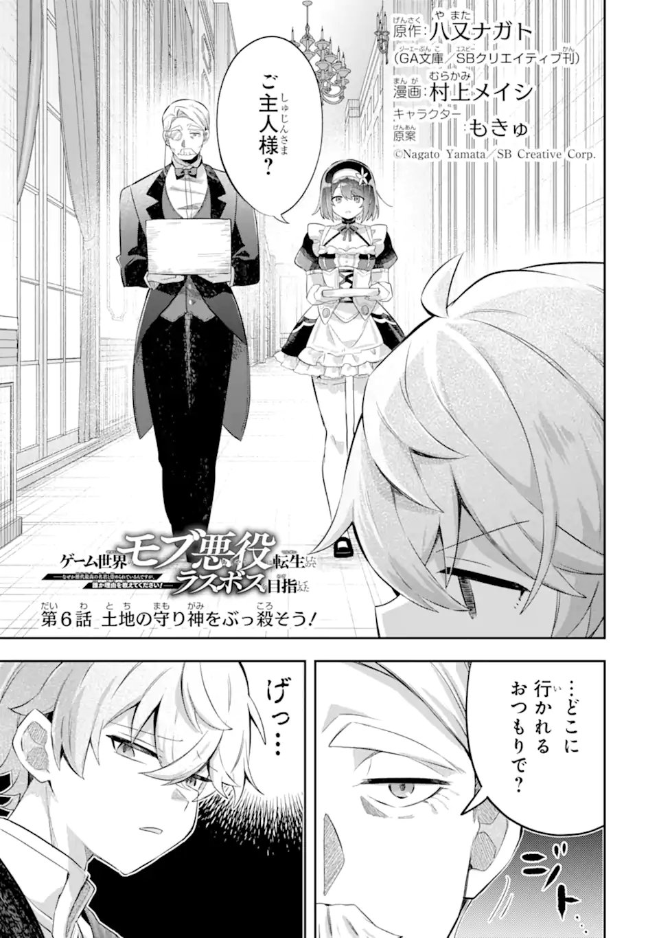 Game Sekai no mobu akuyaku ni tensei shita node Last bos wo mezashite mita - Chapter 6.1 - Page 3