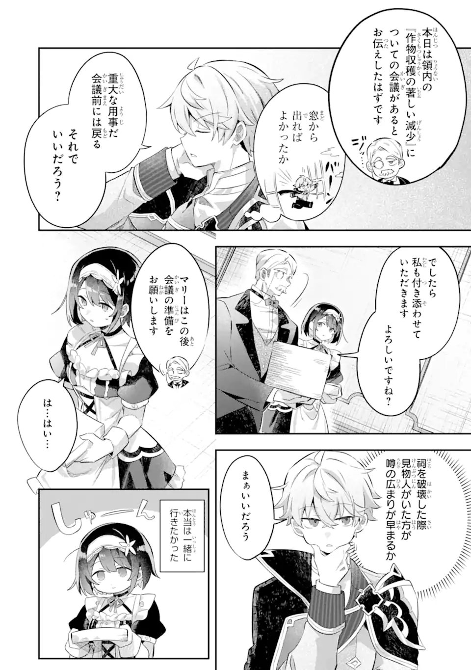 Game Sekai no mobu akuyaku ni tensei shita node Last bos wo mezashite mita - Chapter 6.1 - Page 4