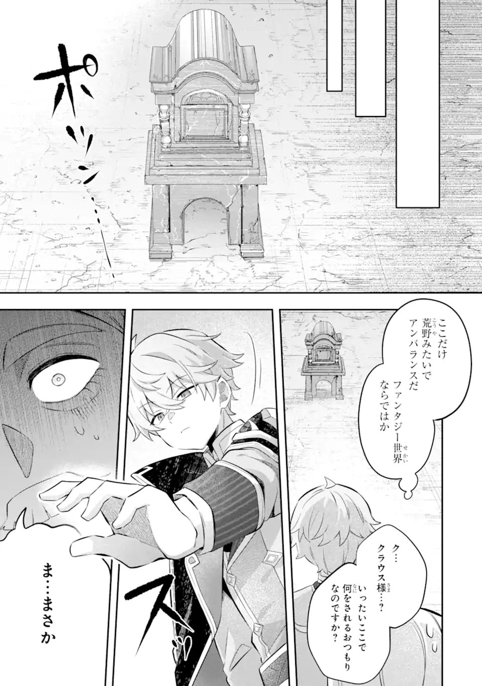 Game Sekai no mobu akuyaku ni tensei shita node Last bos wo mezashite mita - Chapter 6.1 - Page 5