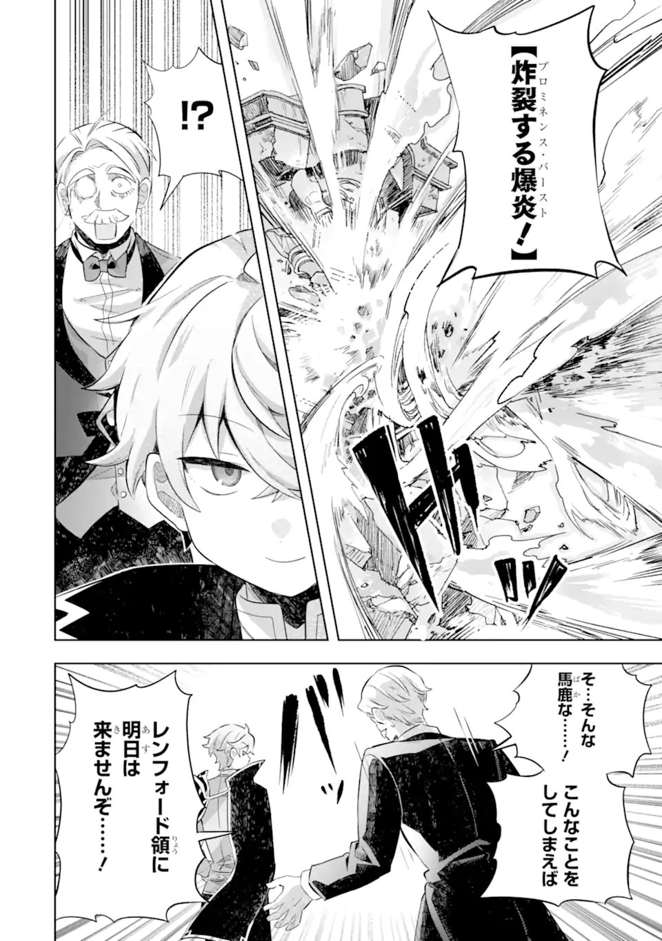 Game Sekai no mobu akuyaku ni tensei shita node Last bos wo mezashite mita - Chapter 6.1 - Page 6