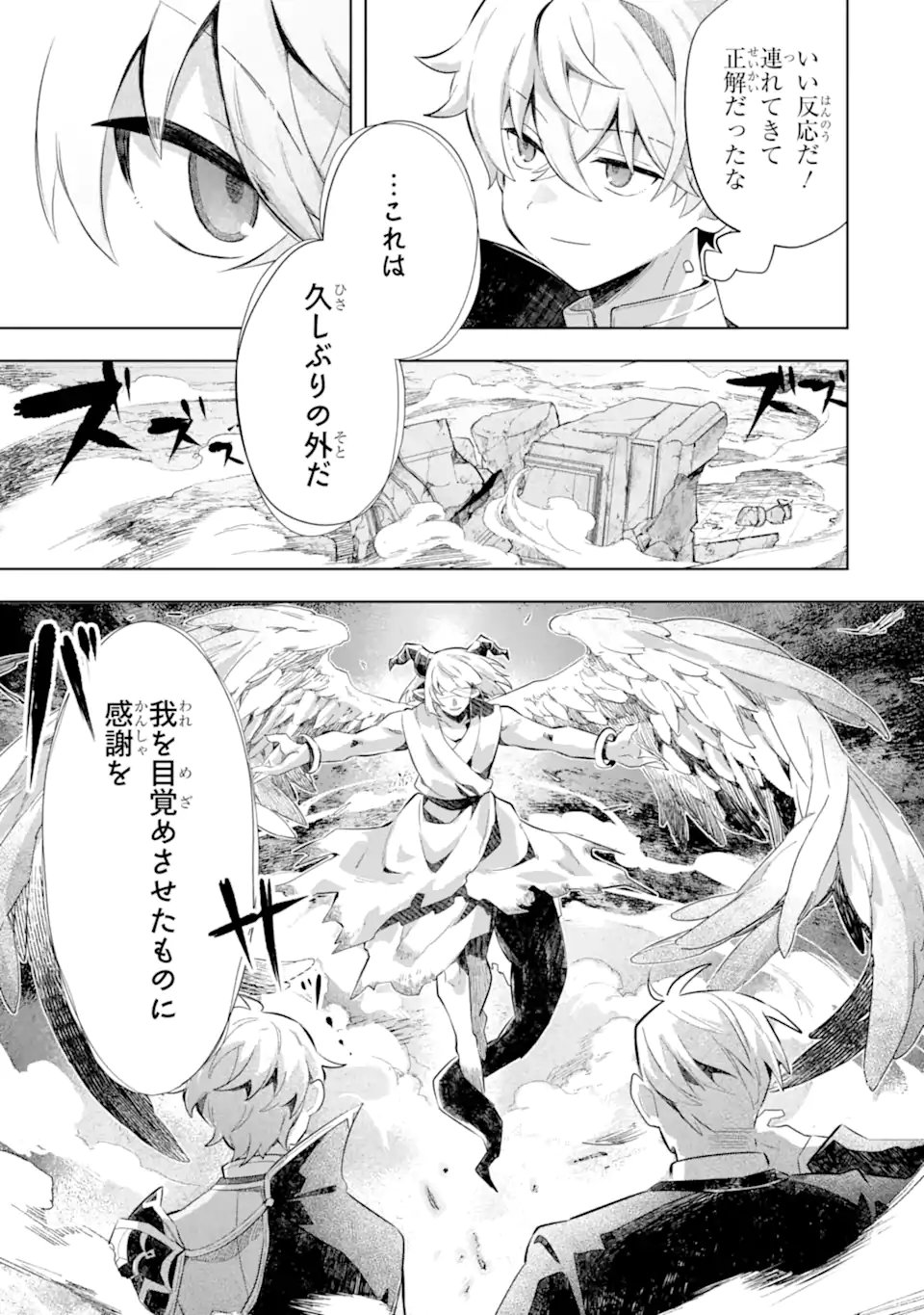 Game Sekai no mobu akuyaku ni tensei shita node Last bos wo mezashite mita - Chapter 6.1 - Page 7