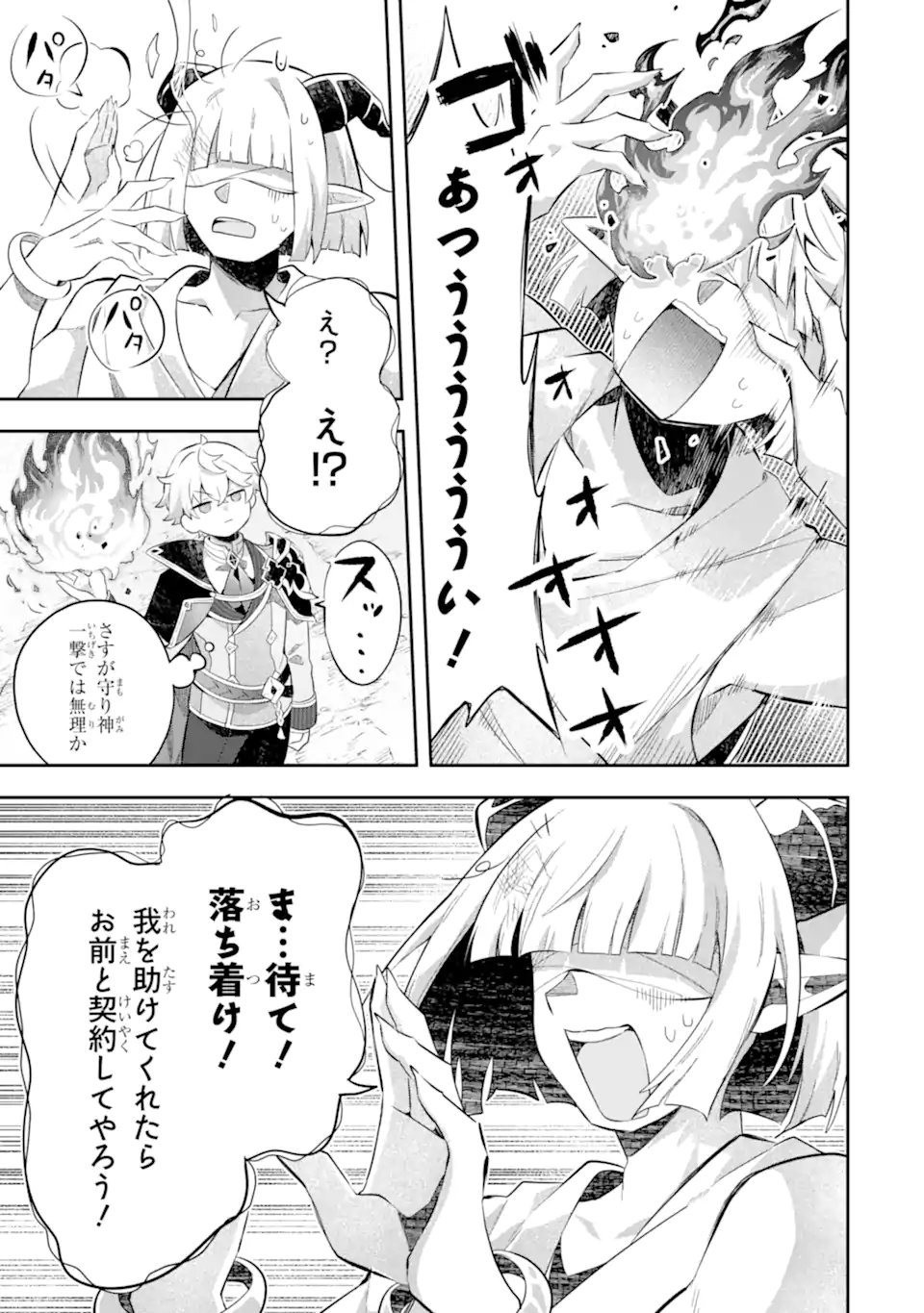 Game Sekai no mobu akuyaku ni tensei shita node Last bos wo mezashite mita - Chapter 6.1 - Page 9