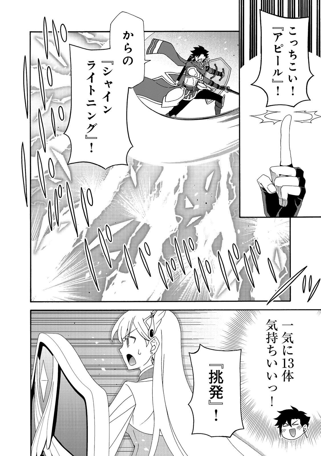 Game Sekai Tensei "Dankatsu" ~Gamer wa "Dungeon Shuukatsu no Susume" o "Hajime kara" Play suru~ @COMIC - Chapter 26 - Page 12