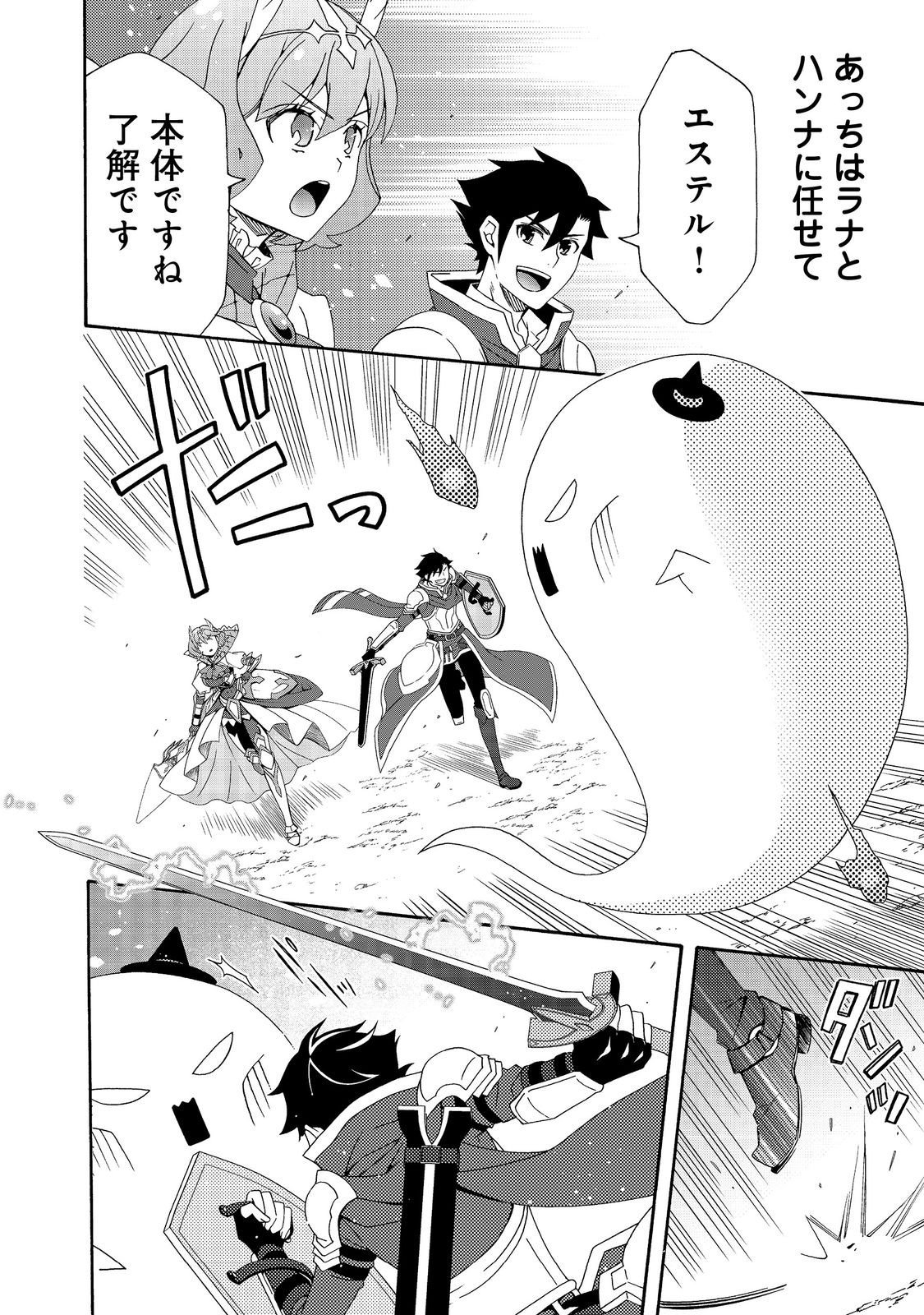 Game Sekai Tensei "Dankatsu" ~Gamer wa "Dungeon Shuukatsu no Susume" o "Hajime kara" Play suru~ @COMIC - Chapter 26 - Page 14