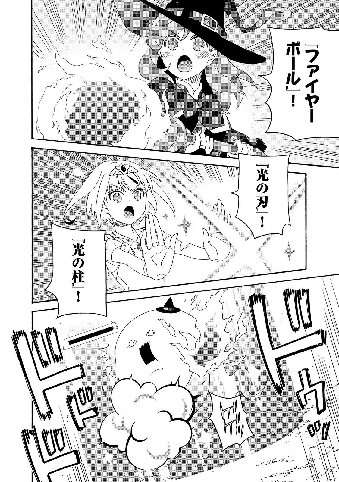 Game Sekai Tensei "Dankatsu" ~Gamer wa "Dungeon Shuukatsu no Susume" o "Hajime kara" Play suru~ @COMIC - Chapter 26 - Page 2