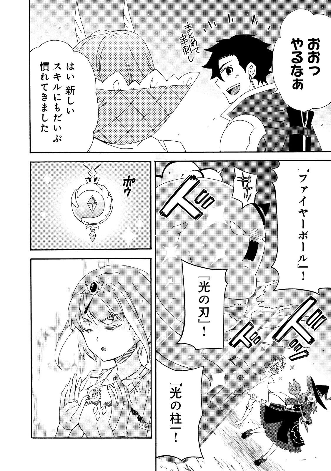 Game Sekai Tensei "Dankatsu" ~Gamer wa "Dungeon Shuukatsu no Susume" o "Hajime kara" Play suru~ @COMIC - Chapter 26 - Page 6