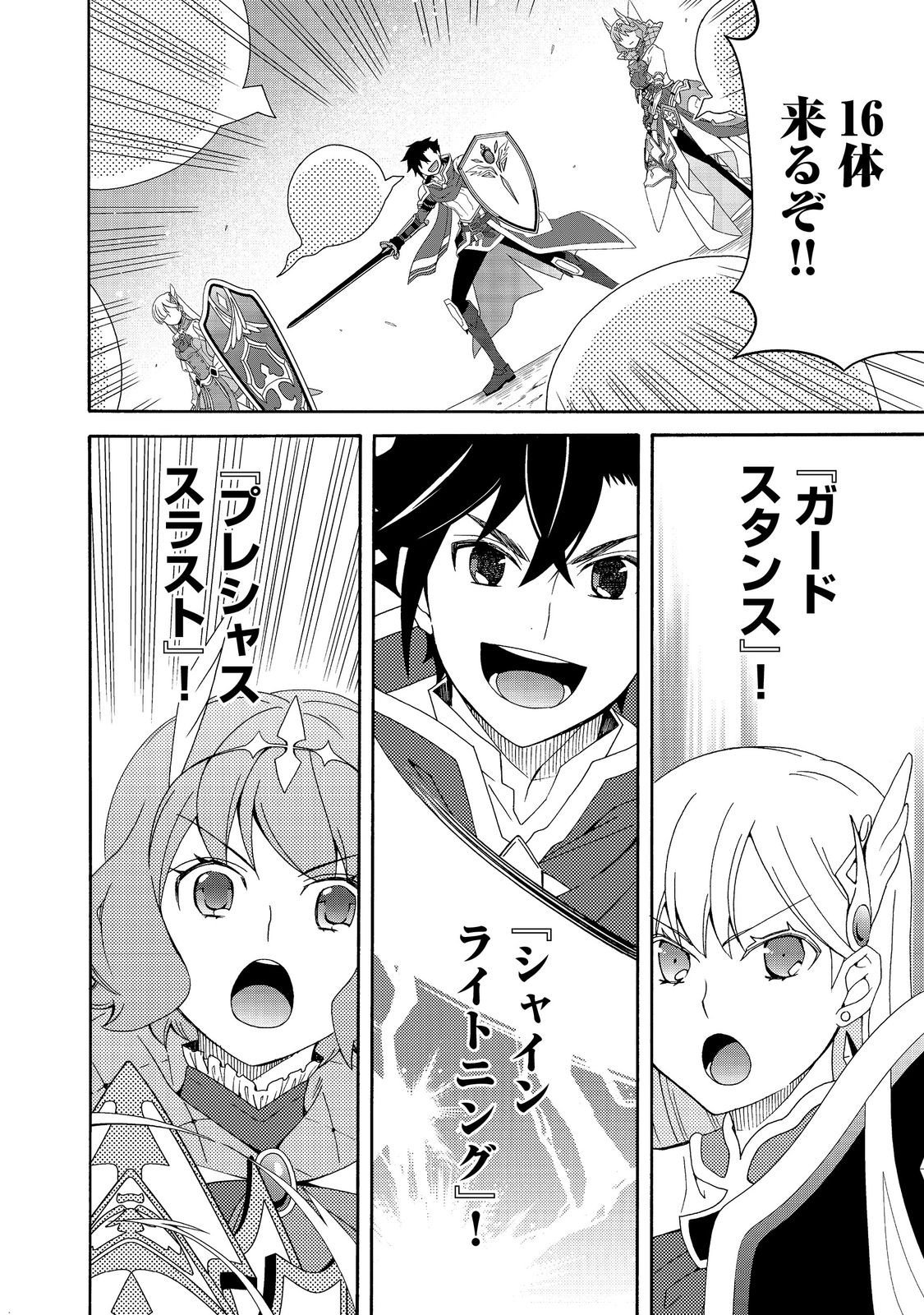 Game Sekai Tensei "Dankatsu" ~Gamer wa "Dungeon Shuukatsu no Susume" o "Hajime kara" Play suru~ @COMIC - Chapter 26 - Page 8