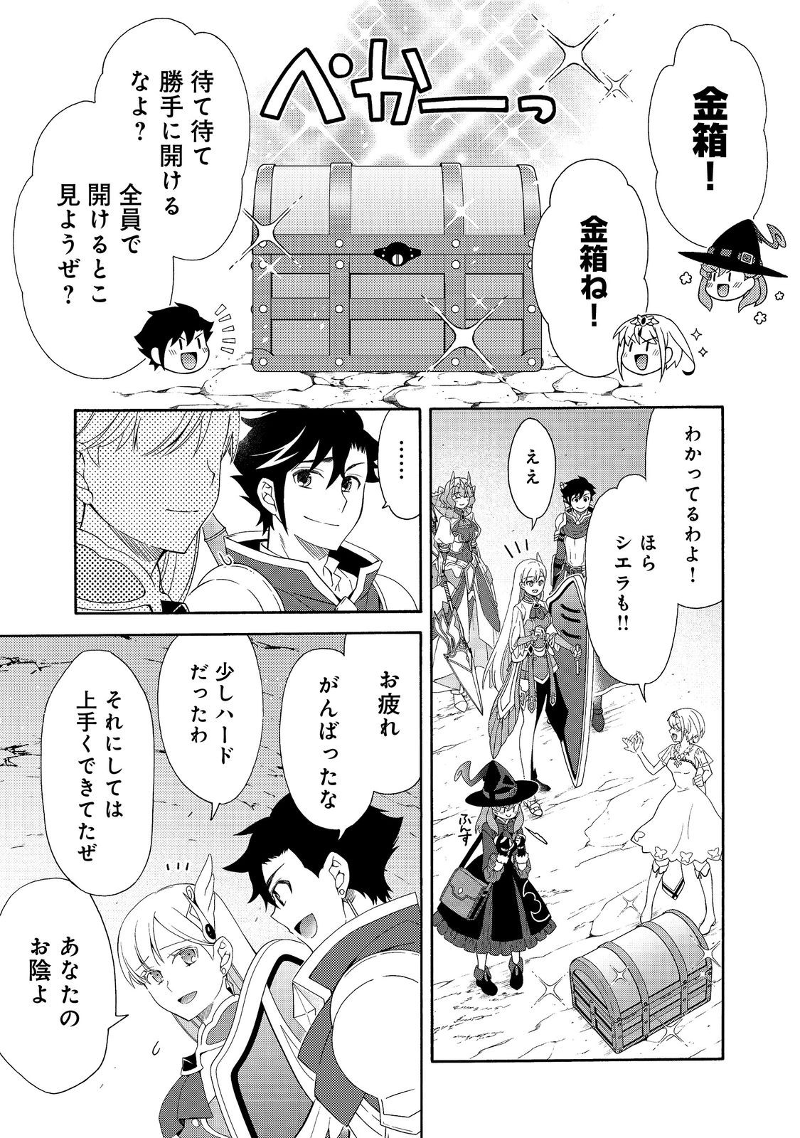 Game Sekai Tensei "Dankatsu" ~Gamer wa "Dungeon Shuukatsu no Susume" o "Hajime kara" Play suru~ @COMIC - Chapter 27 - Page 1