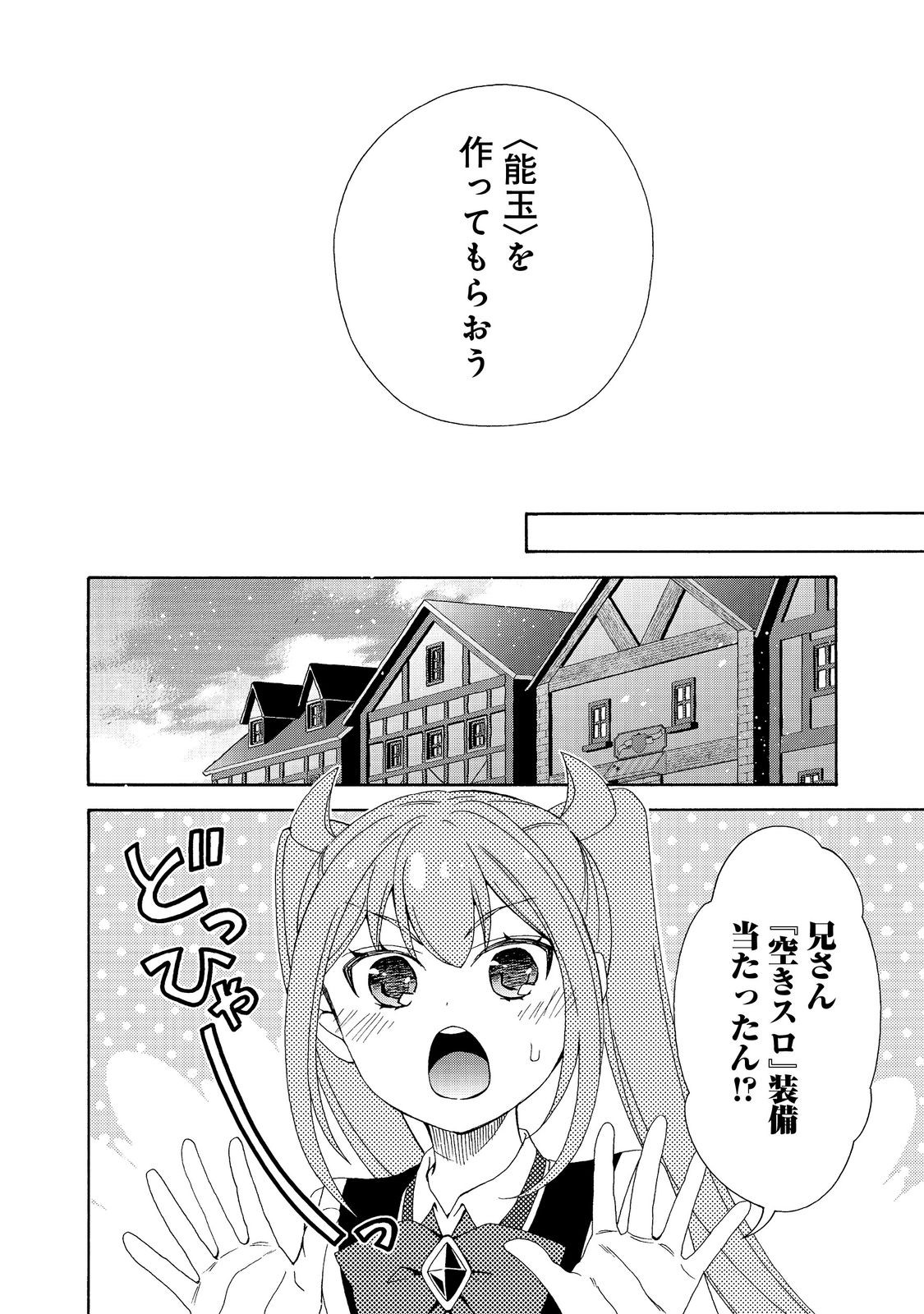 Game Sekai Tensei "Dankatsu" ~Gamer wa "Dungeon Shuukatsu no Susume" o "Hajime kara" Play suru~ @COMIC - Chapter 27 - Page 12