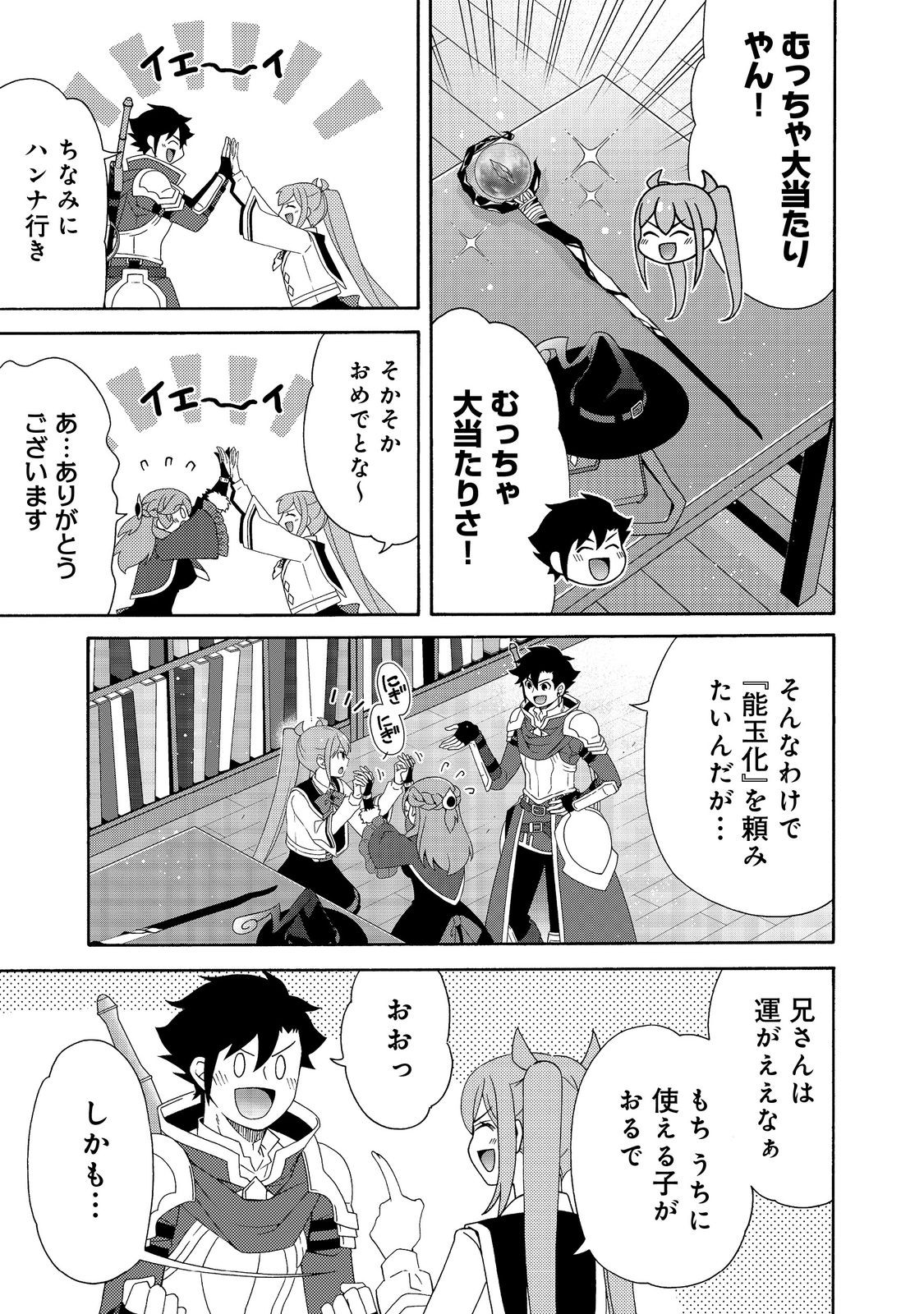 Game Sekai Tensei "Dankatsu" ~Gamer wa "Dungeon Shuukatsu no Susume" o "Hajime kara" Play suru~ @COMIC - Chapter 27 - Page 13