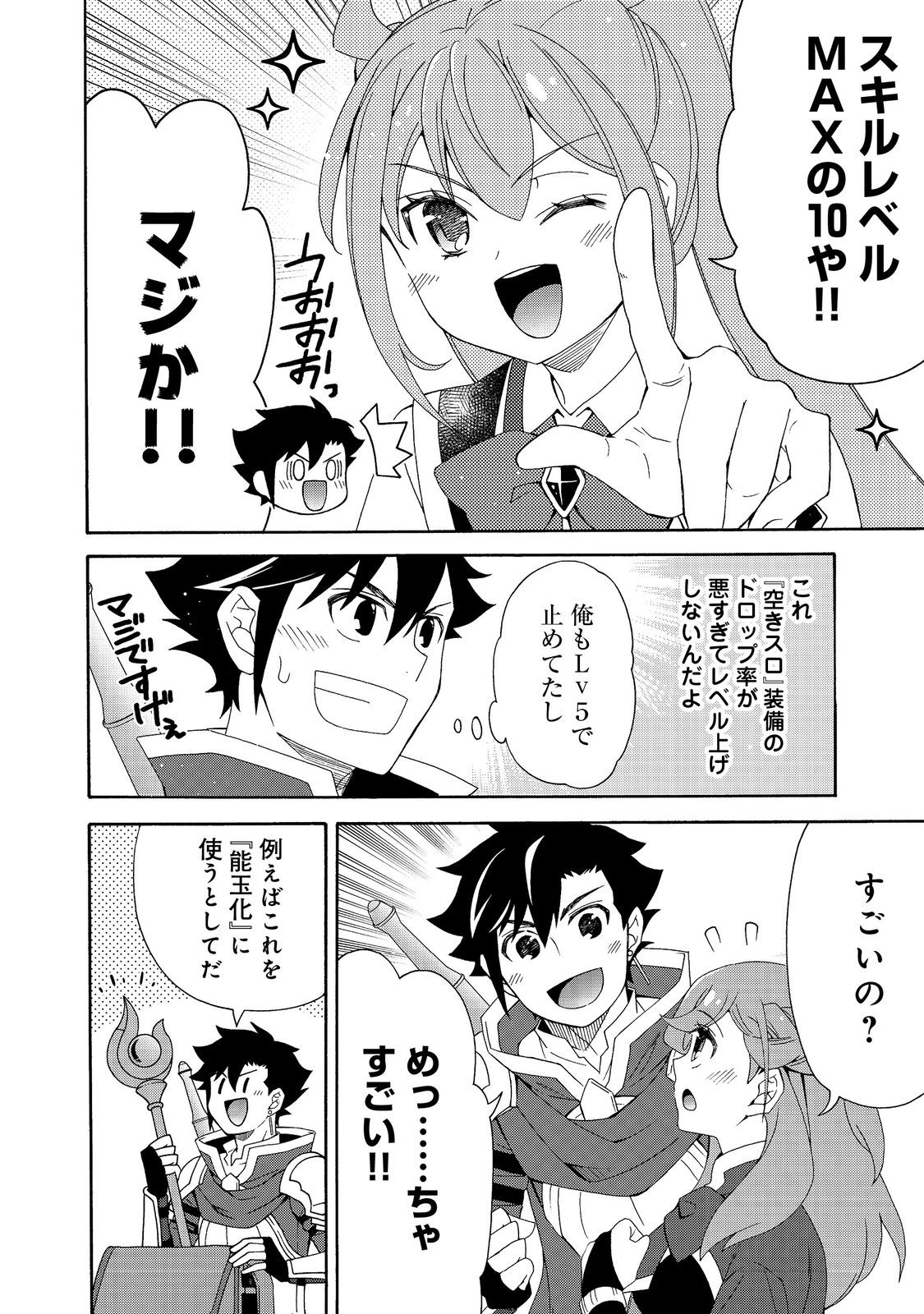 Game Sekai Tensei "Dankatsu" ~Gamer wa "Dungeon Shuukatsu no Susume" o "Hajime kara" Play suru~ @COMIC - Chapter 27 - Page 14