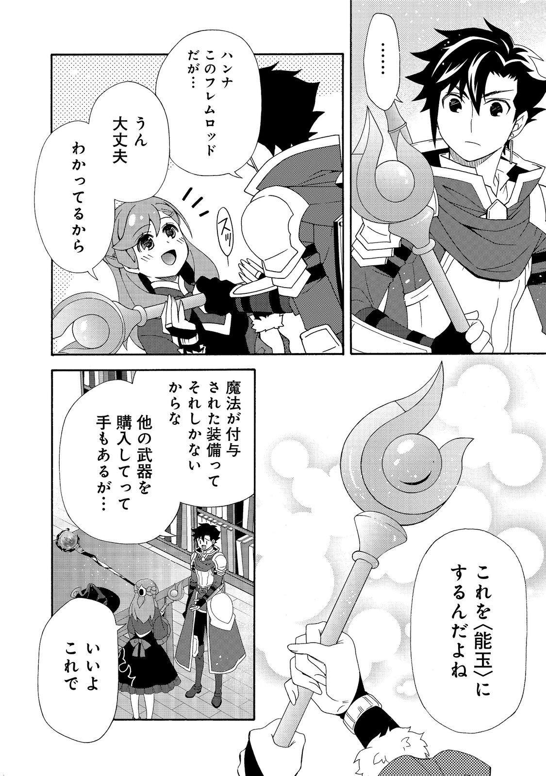 Game Sekai Tensei "Dankatsu" ~Gamer wa "Dungeon Shuukatsu no Susume" o "Hajime kara" Play suru~ @COMIC - Chapter 27 - Page 16