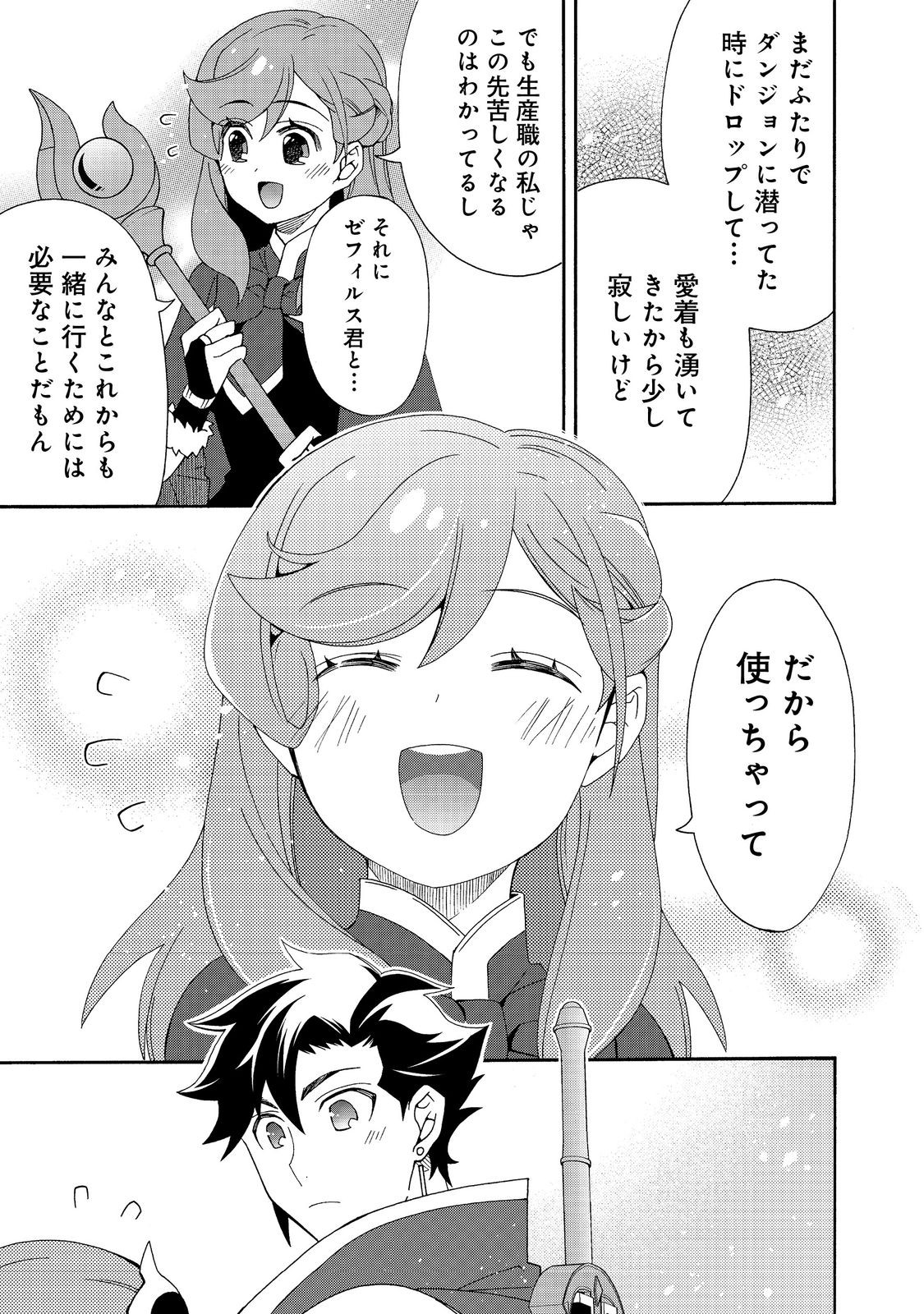 Game Sekai Tensei "Dankatsu" ~Gamer wa "Dungeon Shuukatsu no Susume" o "Hajime kara" Play suru~ @COMIC - Chapter 27 - Page 17