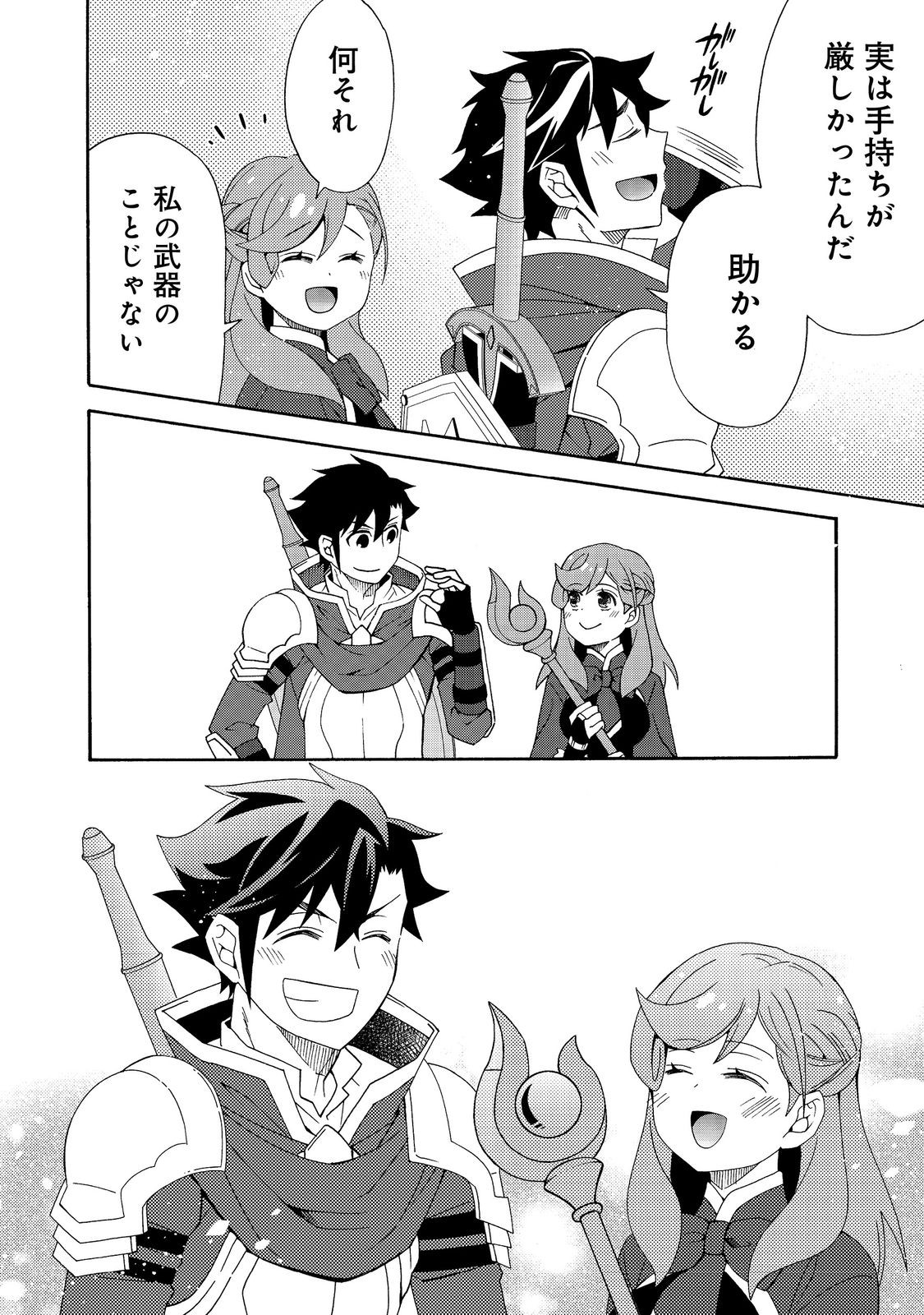 Game Sekai Tensei "Dankatsu" ~Gamer wa "Dungeon Shuukatsu no Susume" o "Hajime kara" Play suru~ @COMIC - Chapter 27 - Page 18