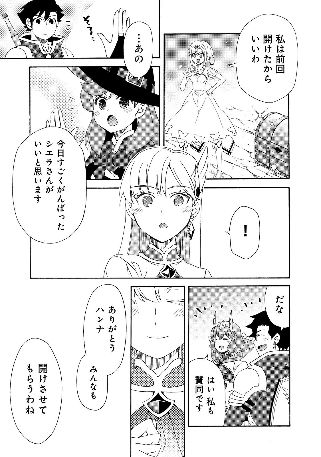 Game Sekai Tensei "Dankatsu" ~Gamer wa "Dungeon Shuukatsu no Susume" o "Hajime kara" Play suru~ @COMIC - Chapter 27 - Page 3