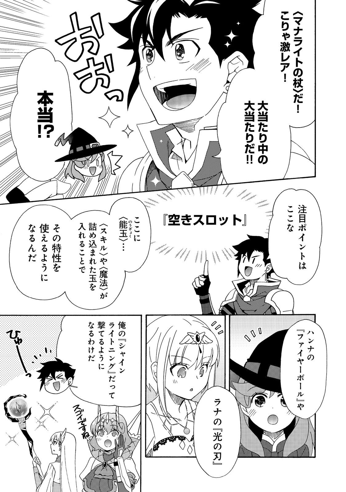 Game Sekai Tensei "Dankatsu" ~Gamer wa "Dungeon Shuukatsu no Susume" o "Hajime kara" Play suru~ @COMIC - Chapter 27 - Page 5