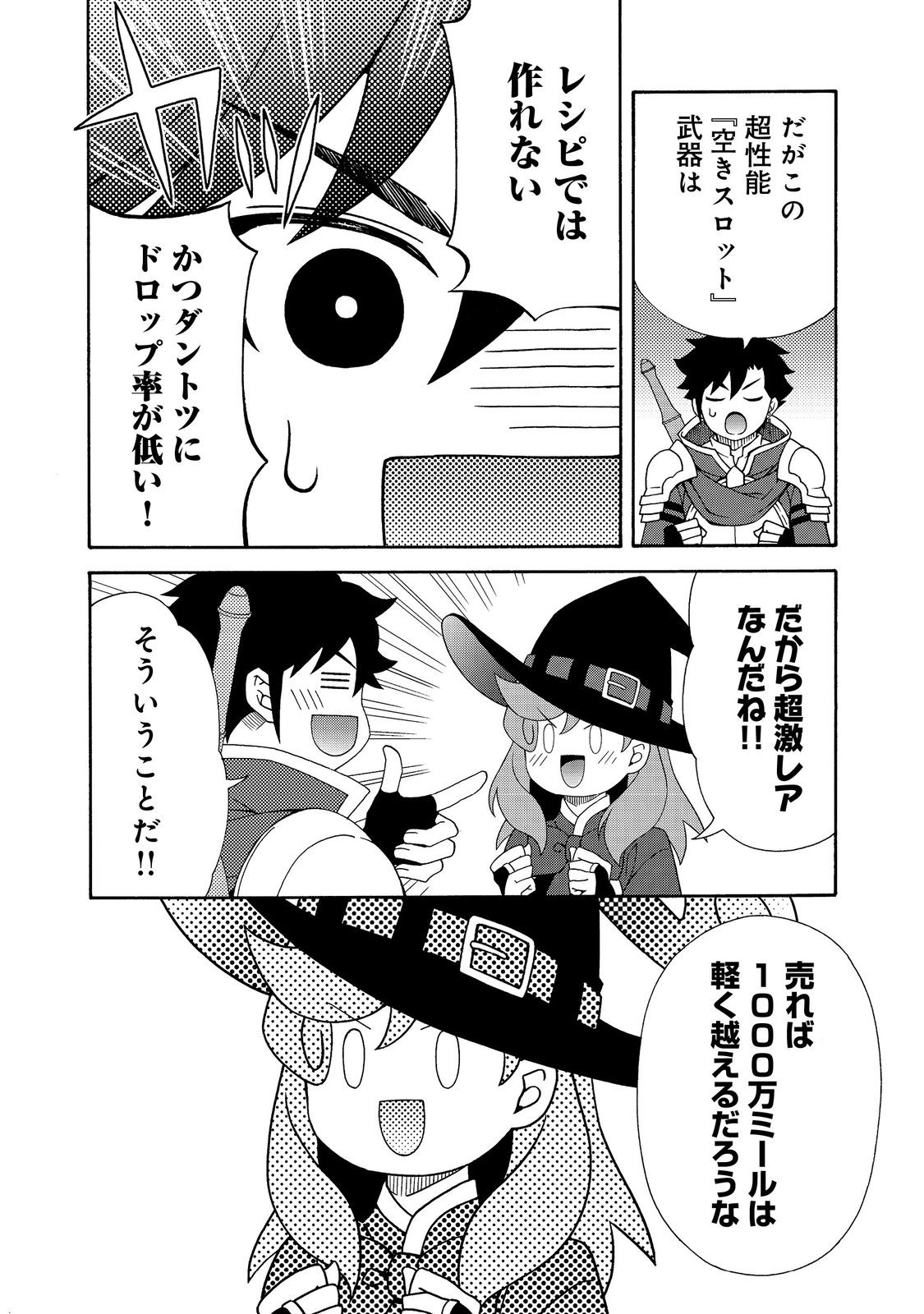 Game Sekai Tensei "Dankatsu" ~Gamer wa "Dungeon Shuukatsu no Susume" o "Hajime kara" Play suru~ @COMIC - Chapter 27 - Page 6